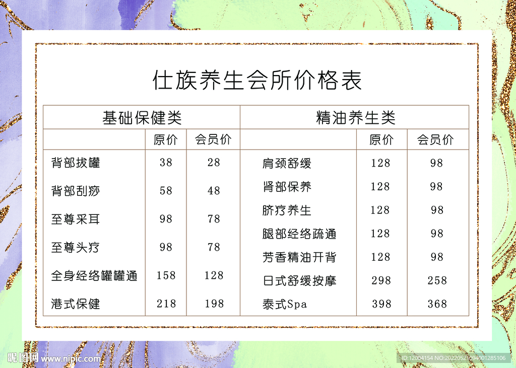 养生价格表 