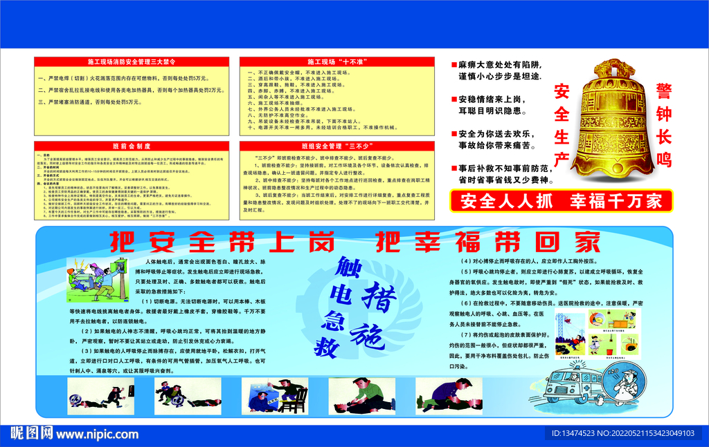 安全广告