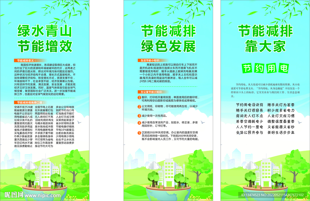 节能减排
