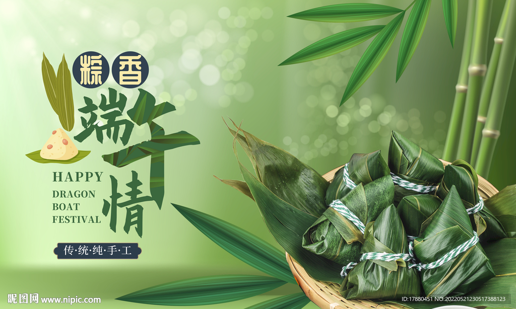 粽香端午节