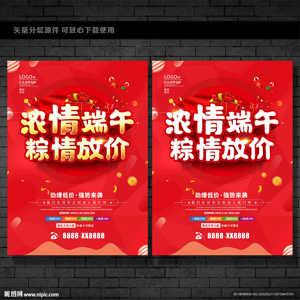 端午节促销海报