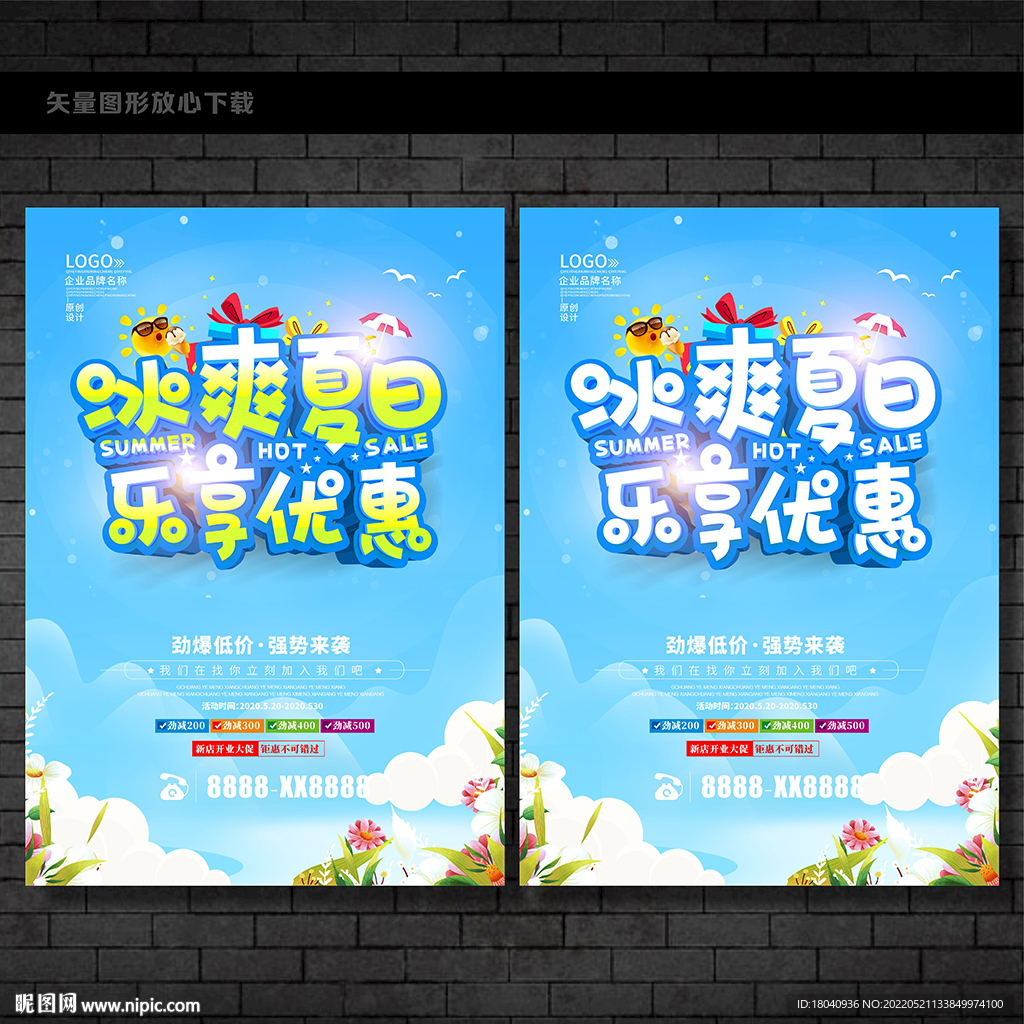  夏日海报