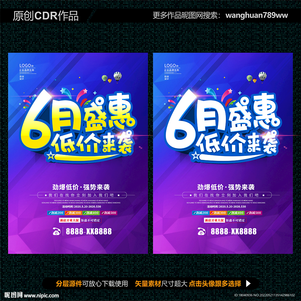 6月广告