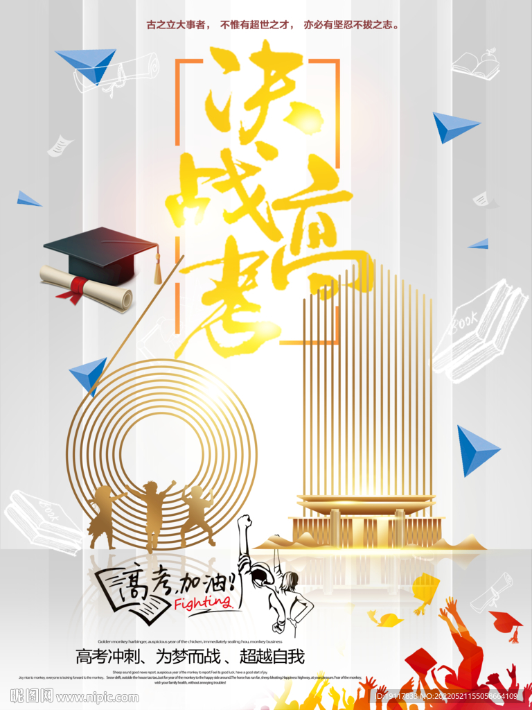 赢在高考