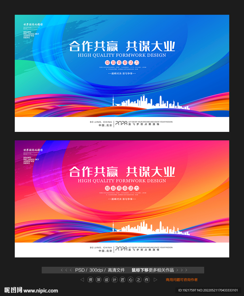 合作共赢展板