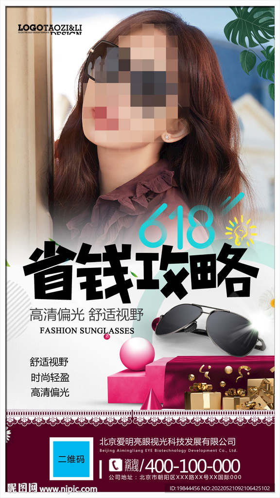 太阳眼镜墨镜海报