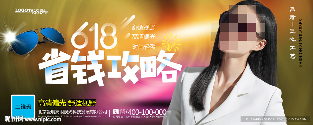 太阳眼镜墨镜海报