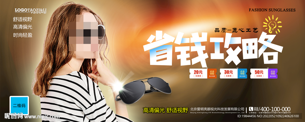 太阳眼镜墨镜海报
