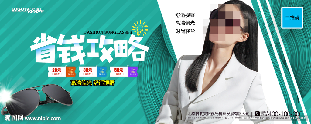 太阳眼镜墨镜海报