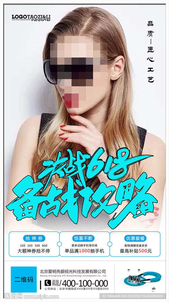 太阳眼镜墨镜海报