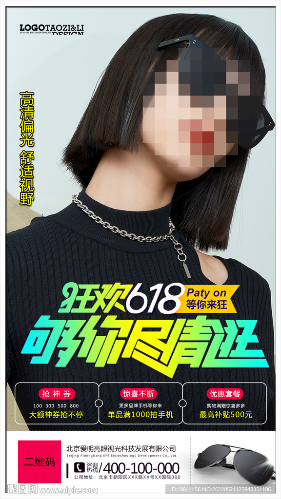 太阳眼镜墨镜海报