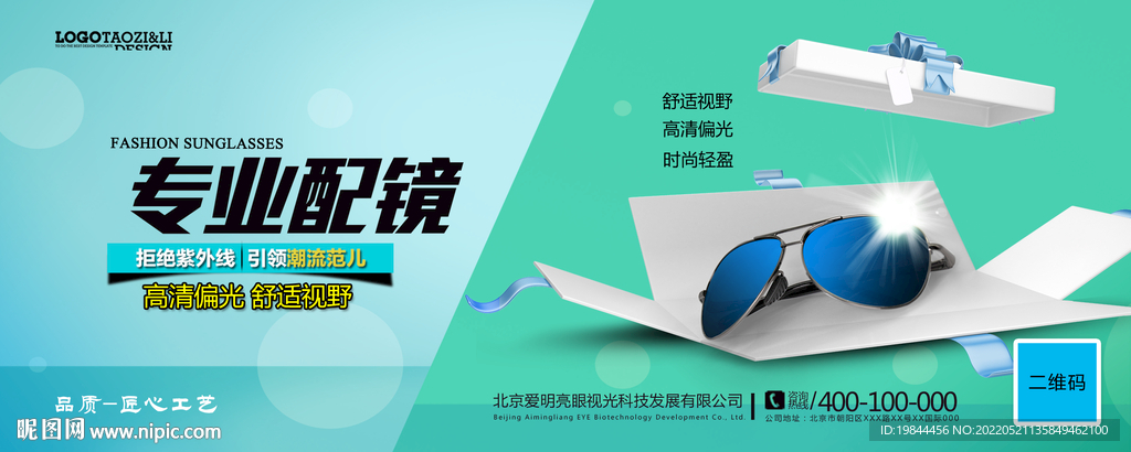 太阳眼镜墨镜海报