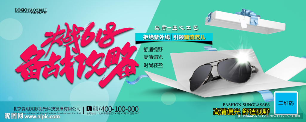 太阳眼镜墨镜海报