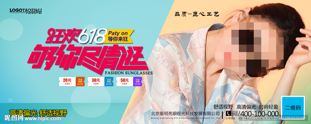 太阳眼镜墨镜海报