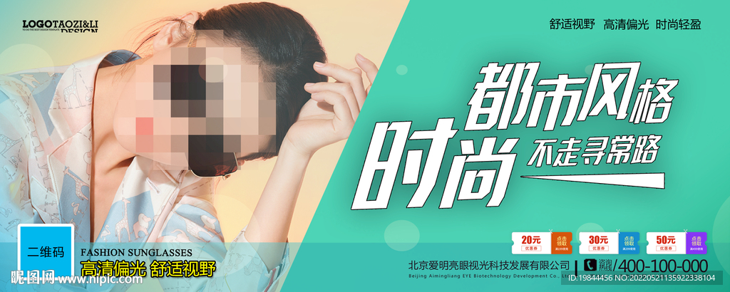 太阳眼镜墨镜海报