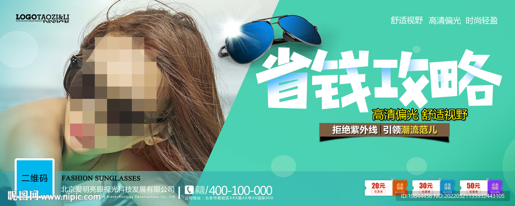 太阳眼镜墨镜海报