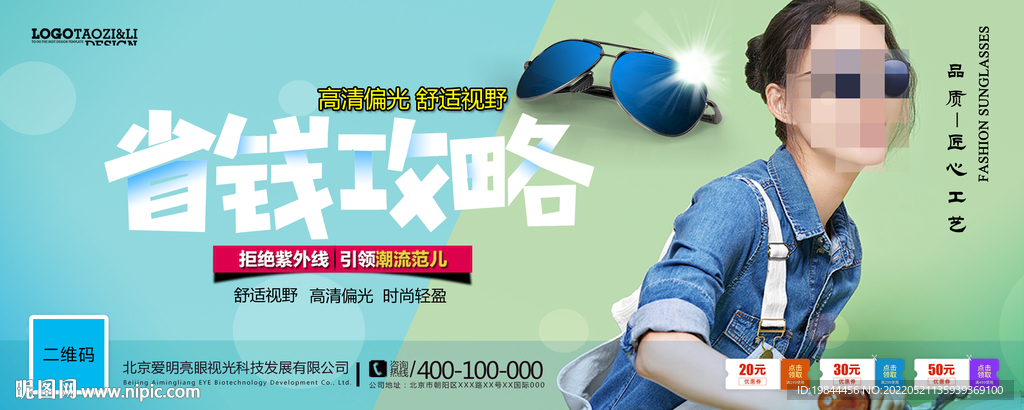 太阳眼镜墨镜海报