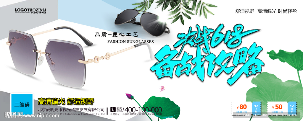 太阳眼镜墨镜海报