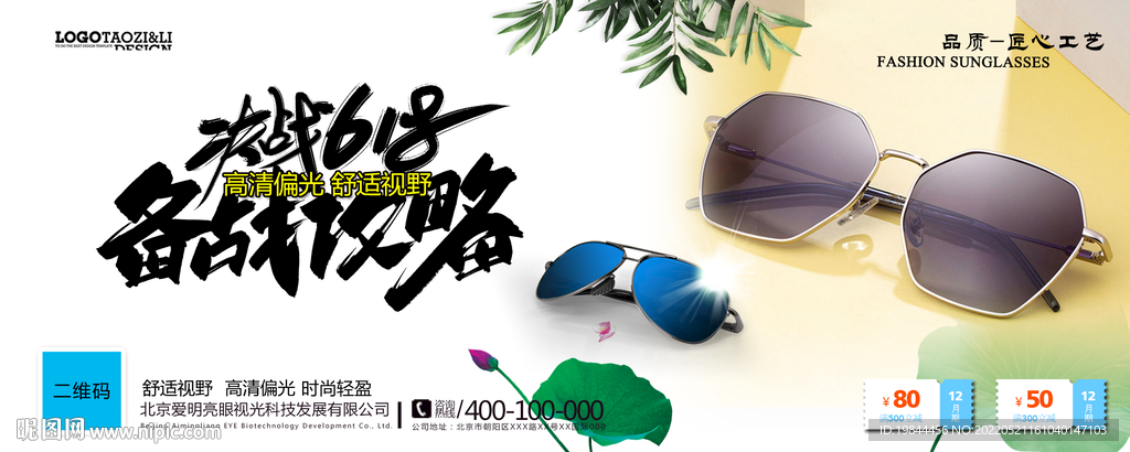 太阳眼镜墨镜海报