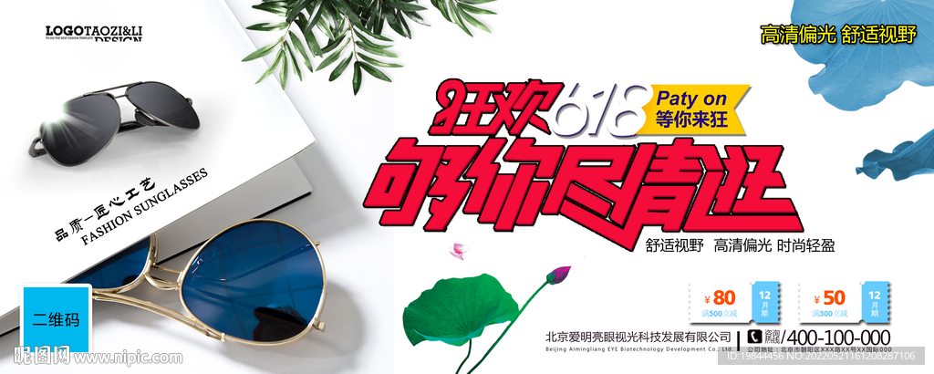 太阳眼镜墨镜海报