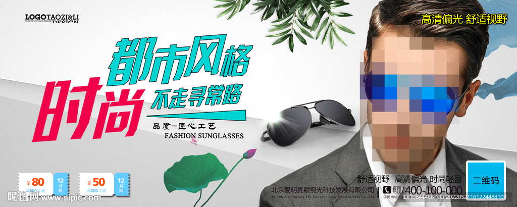 太阳眼镜墨镜海报