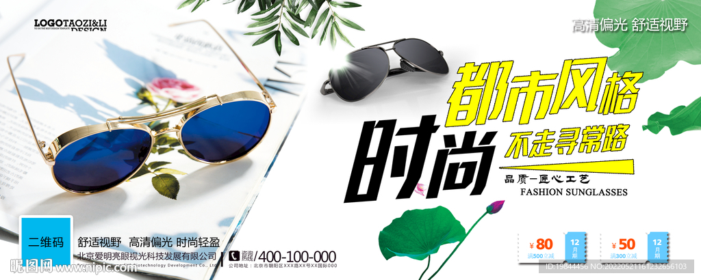 太阳眼镜墨镜海报