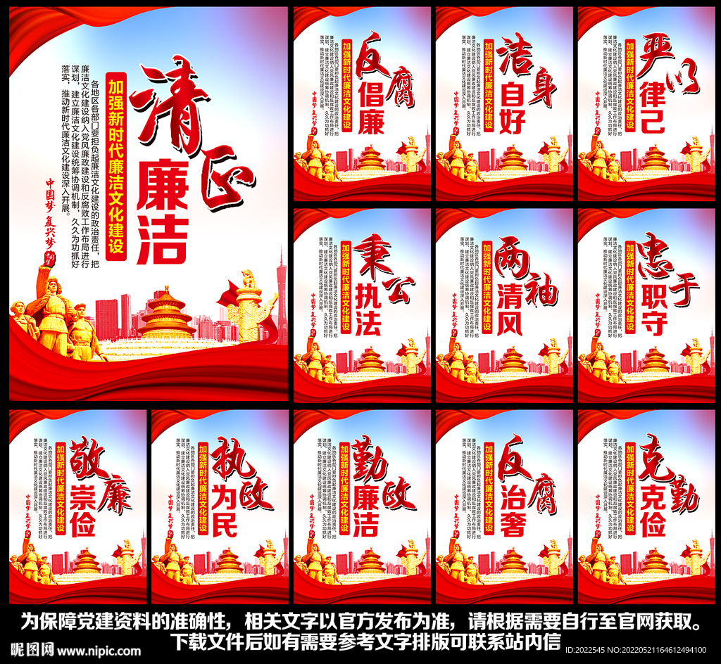 廉政文化