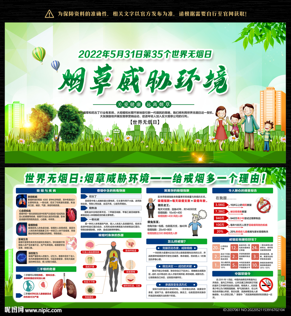 禁烟宣传栏