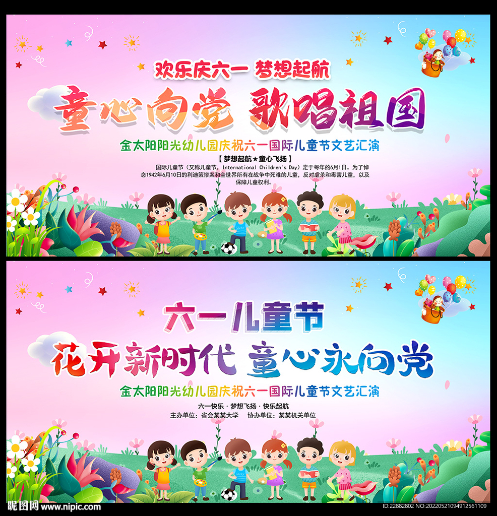 快乐六一海报