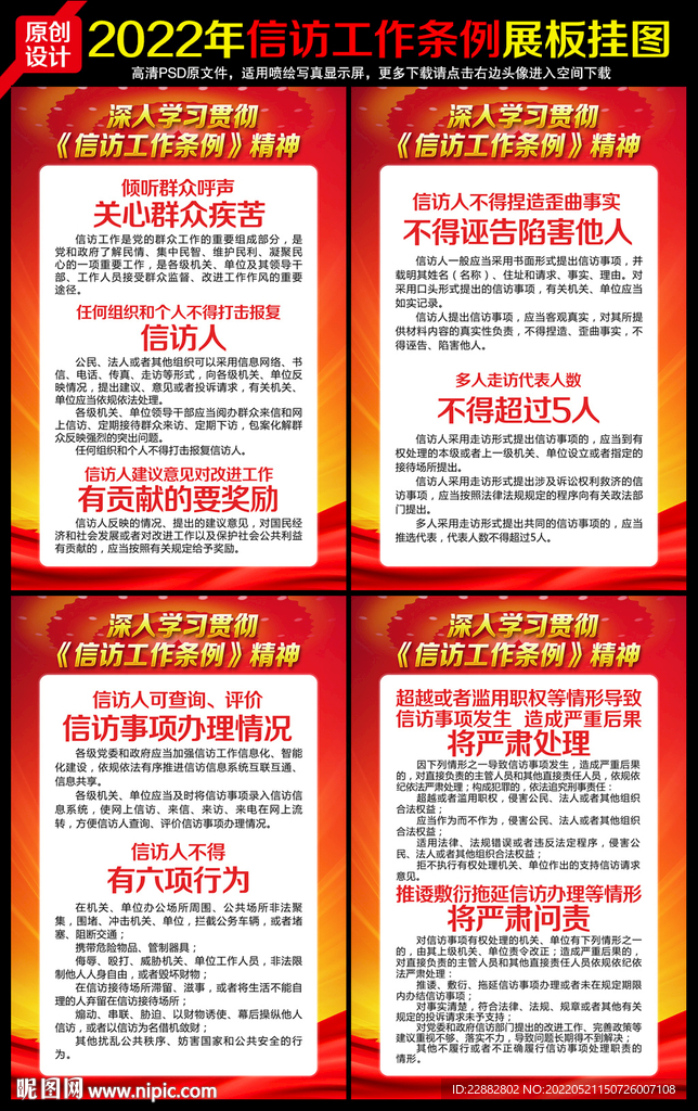 信访工作条例