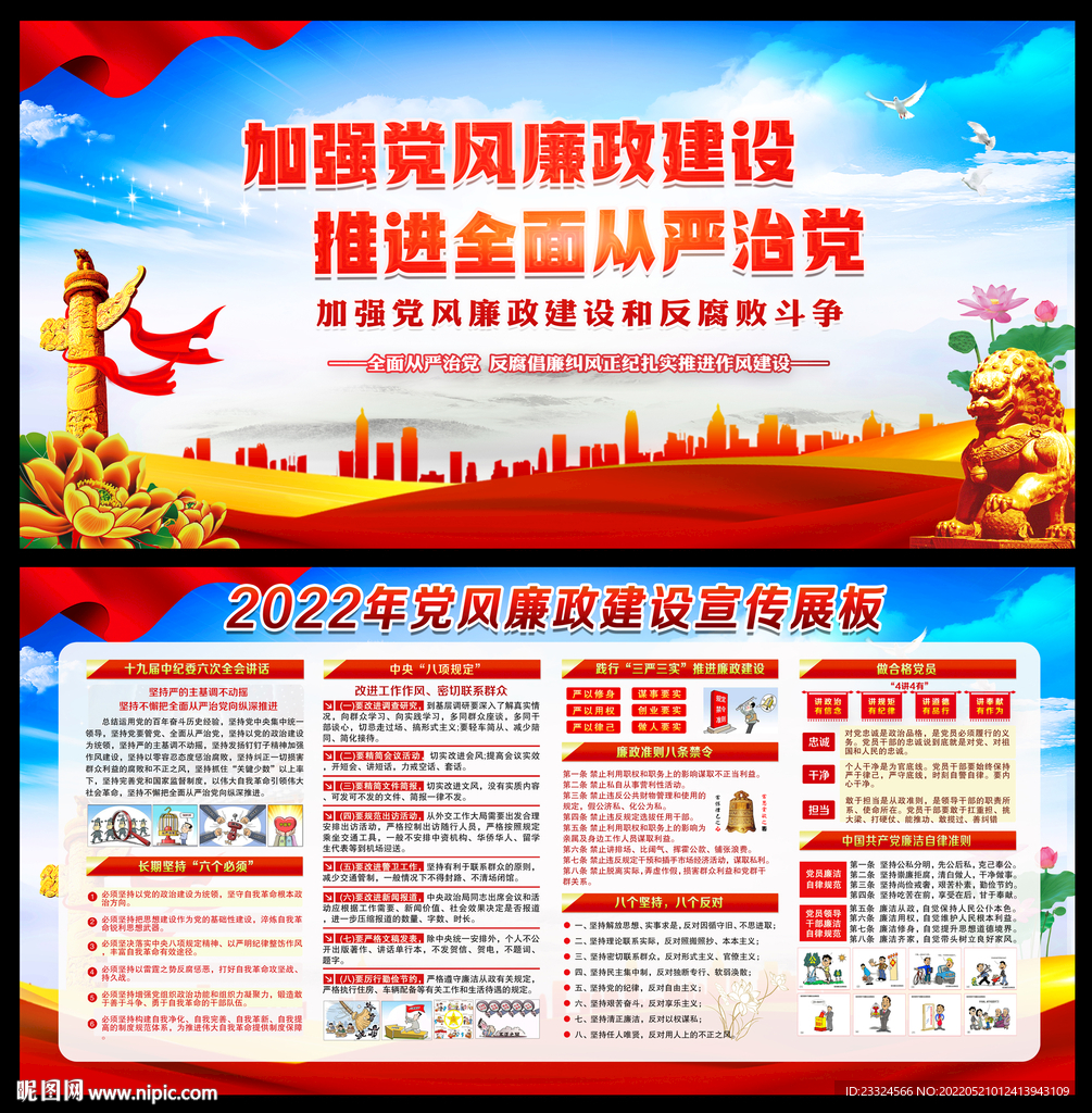 反腐建设