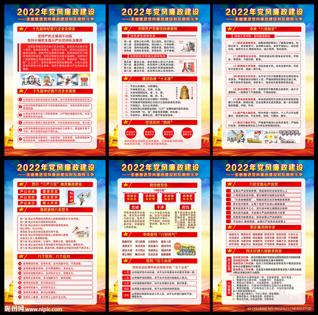 党建挂图