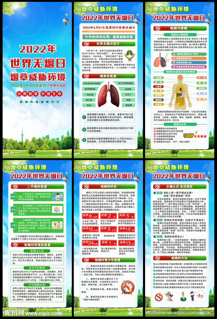 2022年世界无烟日主题