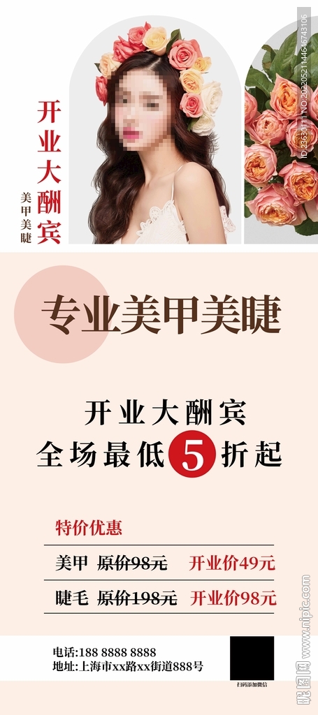美甲美睫易拉宝