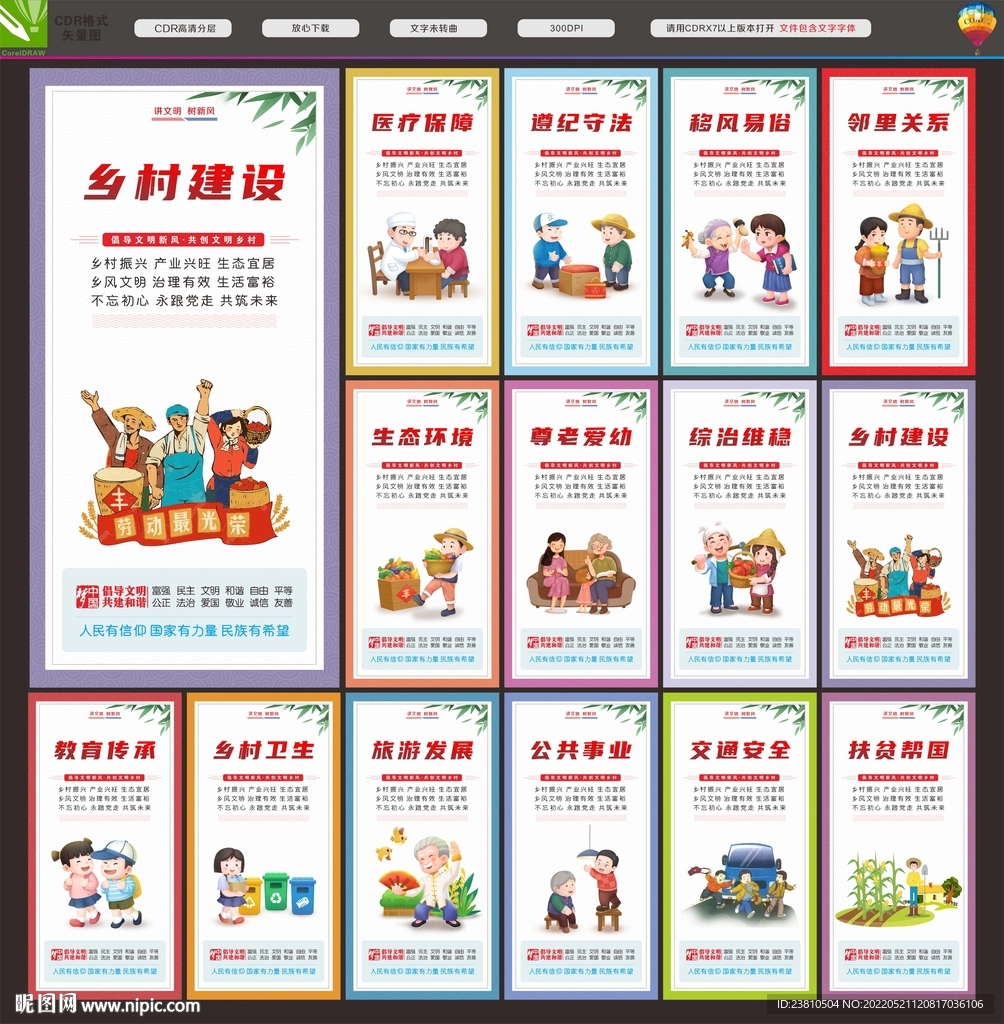 新农村建设