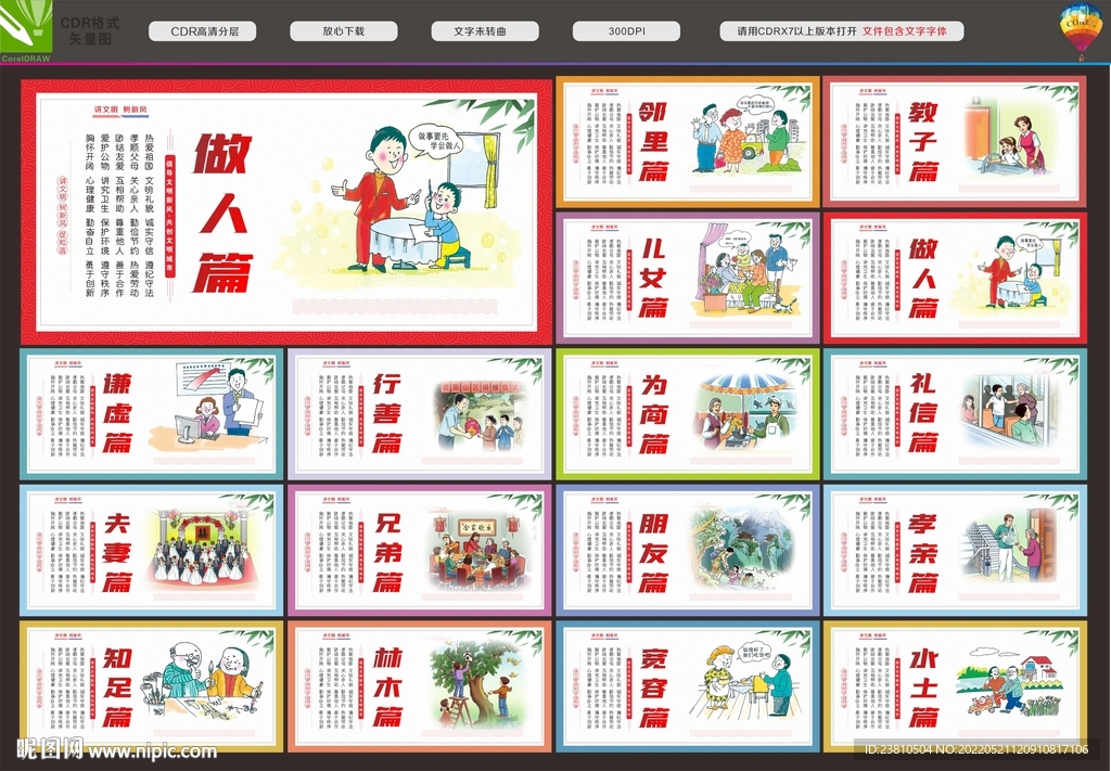 讲文明树新风公益广告