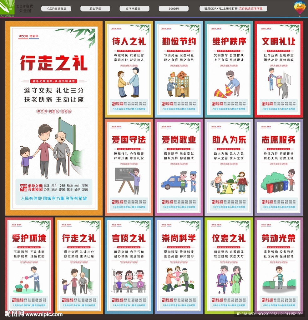 创建文明城市