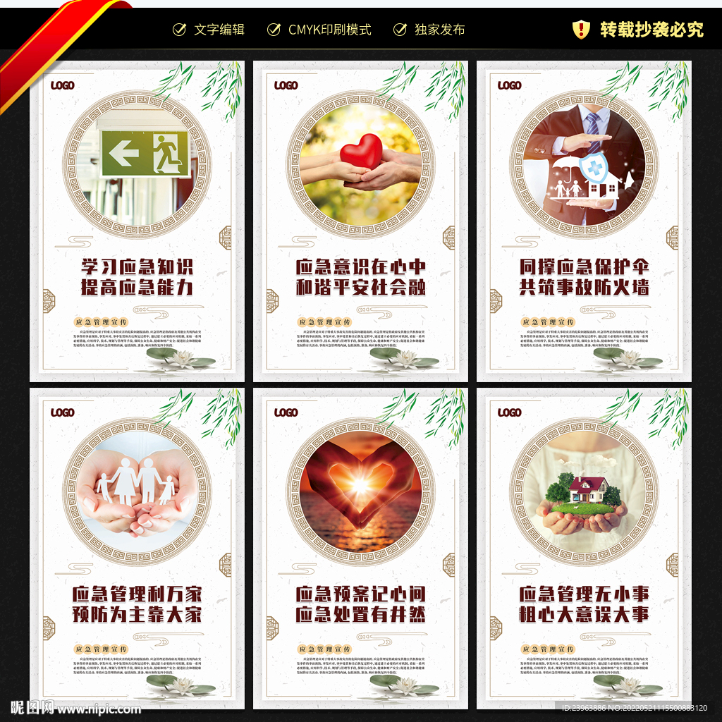应急管理宣传展板