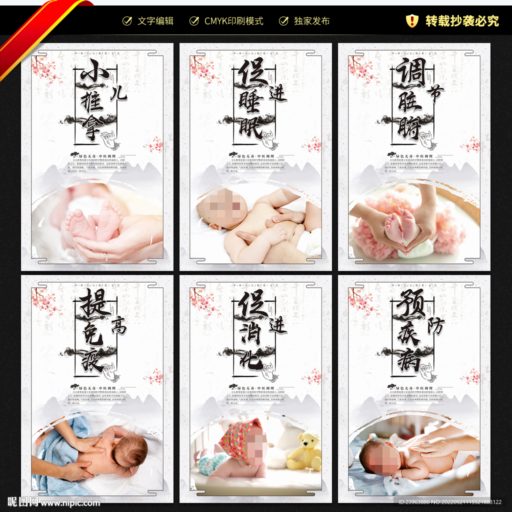 小儿推拿展板
