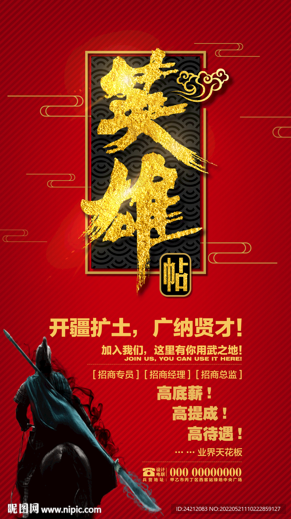 招聘 招兵买马 诚聘英才