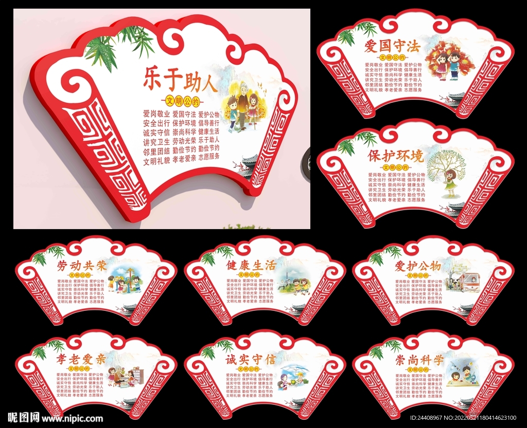 文明公约