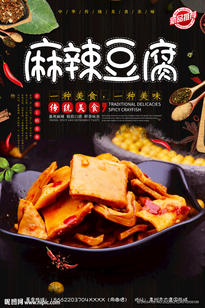 麻辣豆腐