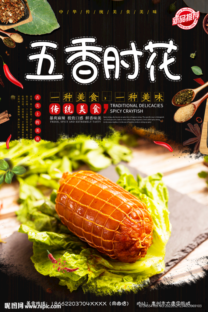 五香肘花
