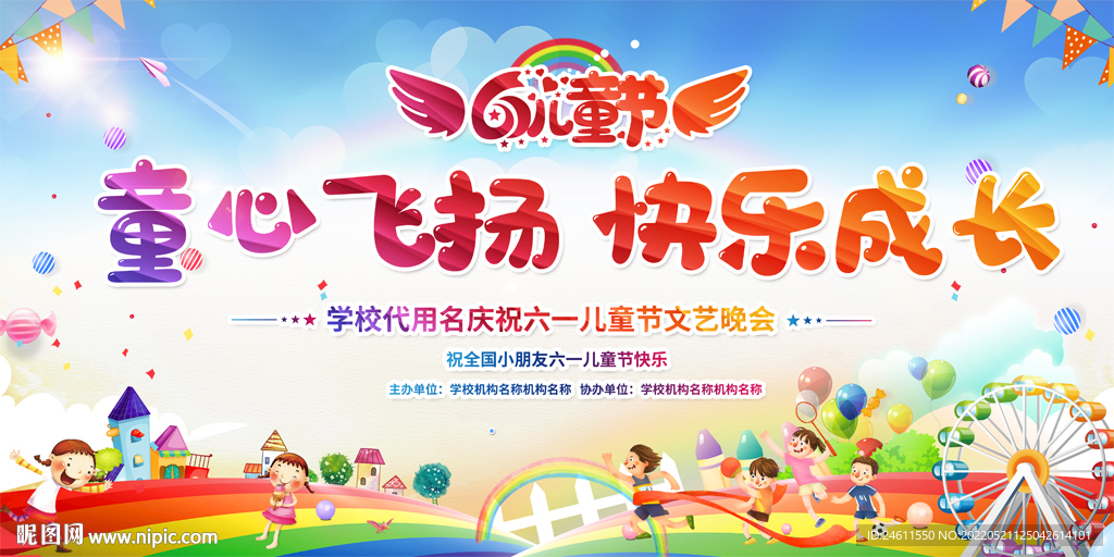 六一儿童节