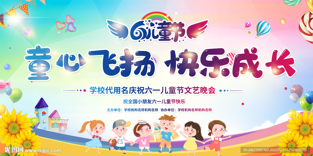 六一儿童节活动展板