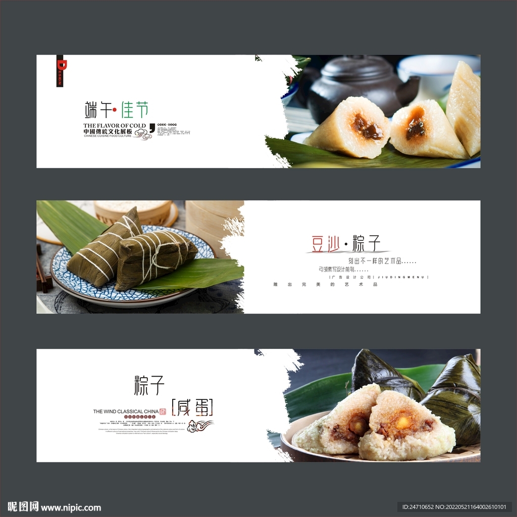 粽子展板