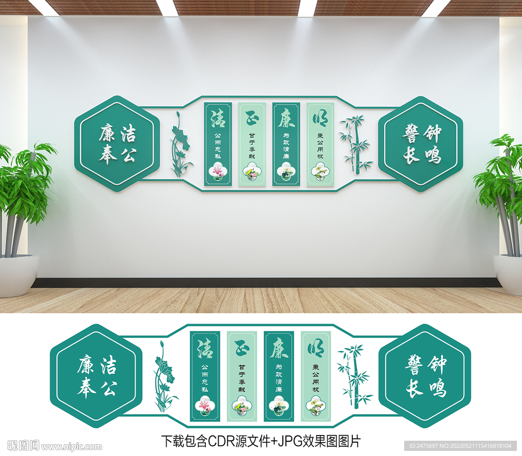 廉政文化墙