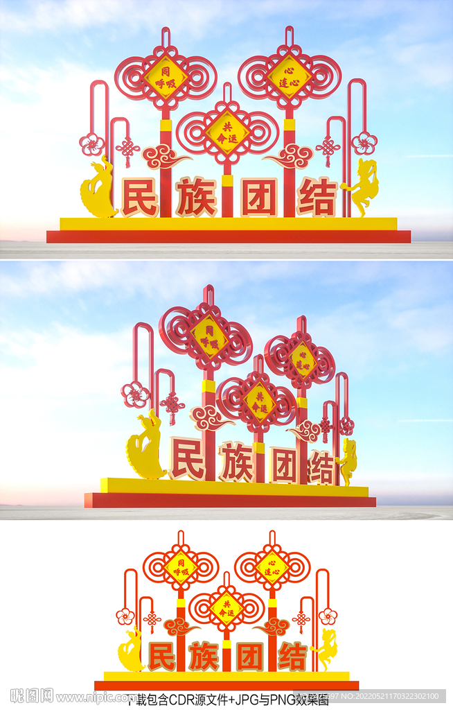 民族团结