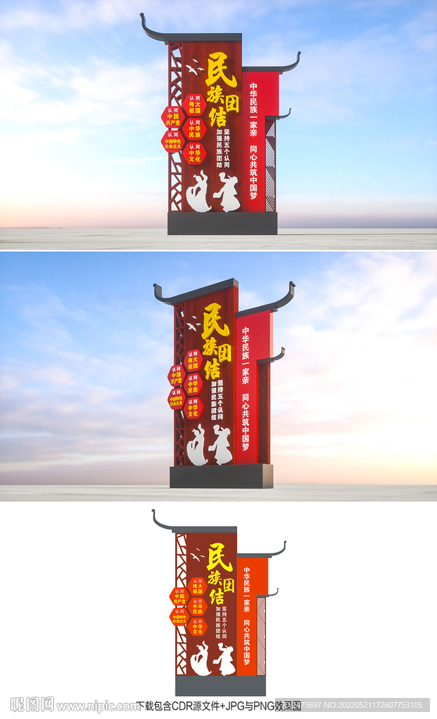 民族团结