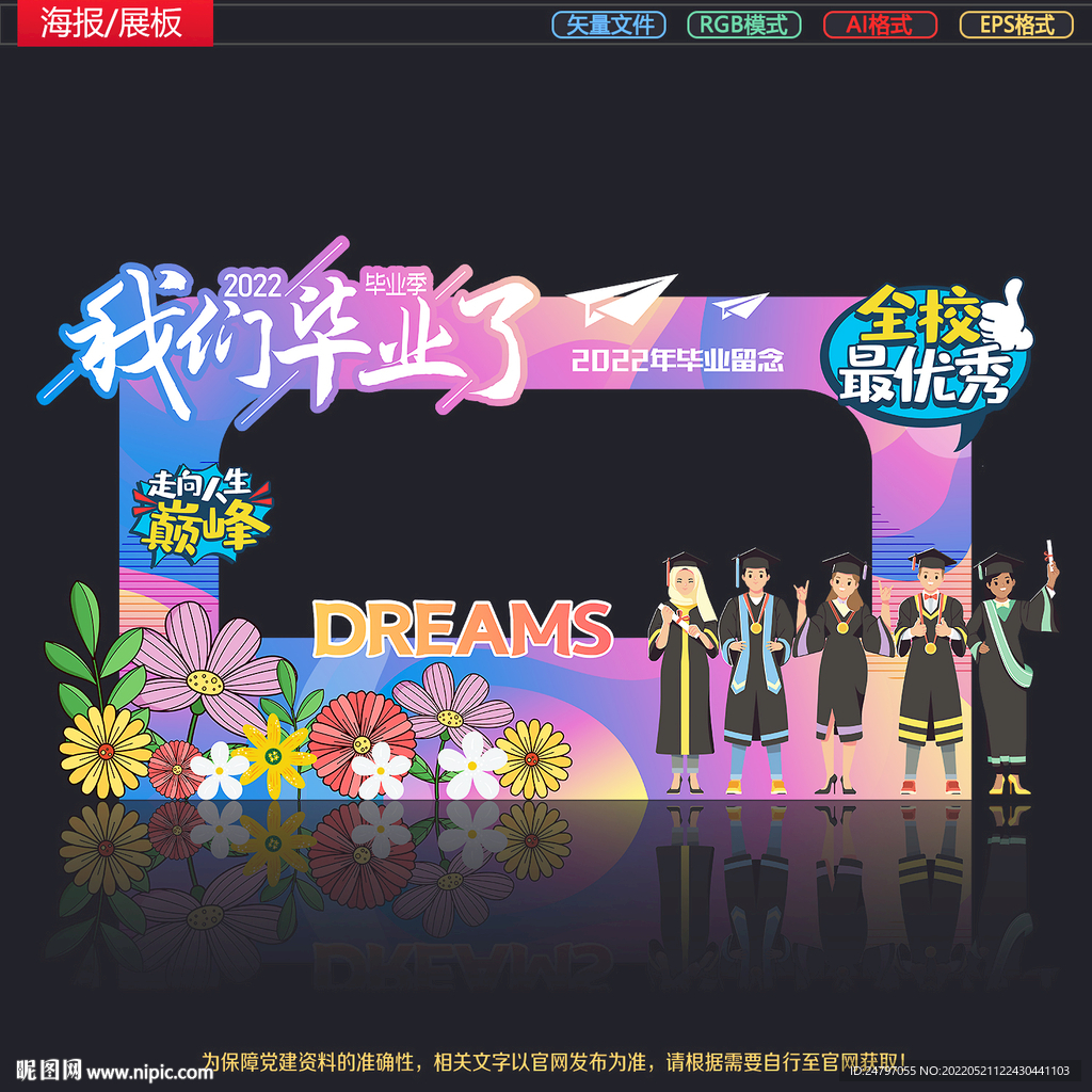 毕业拍照框